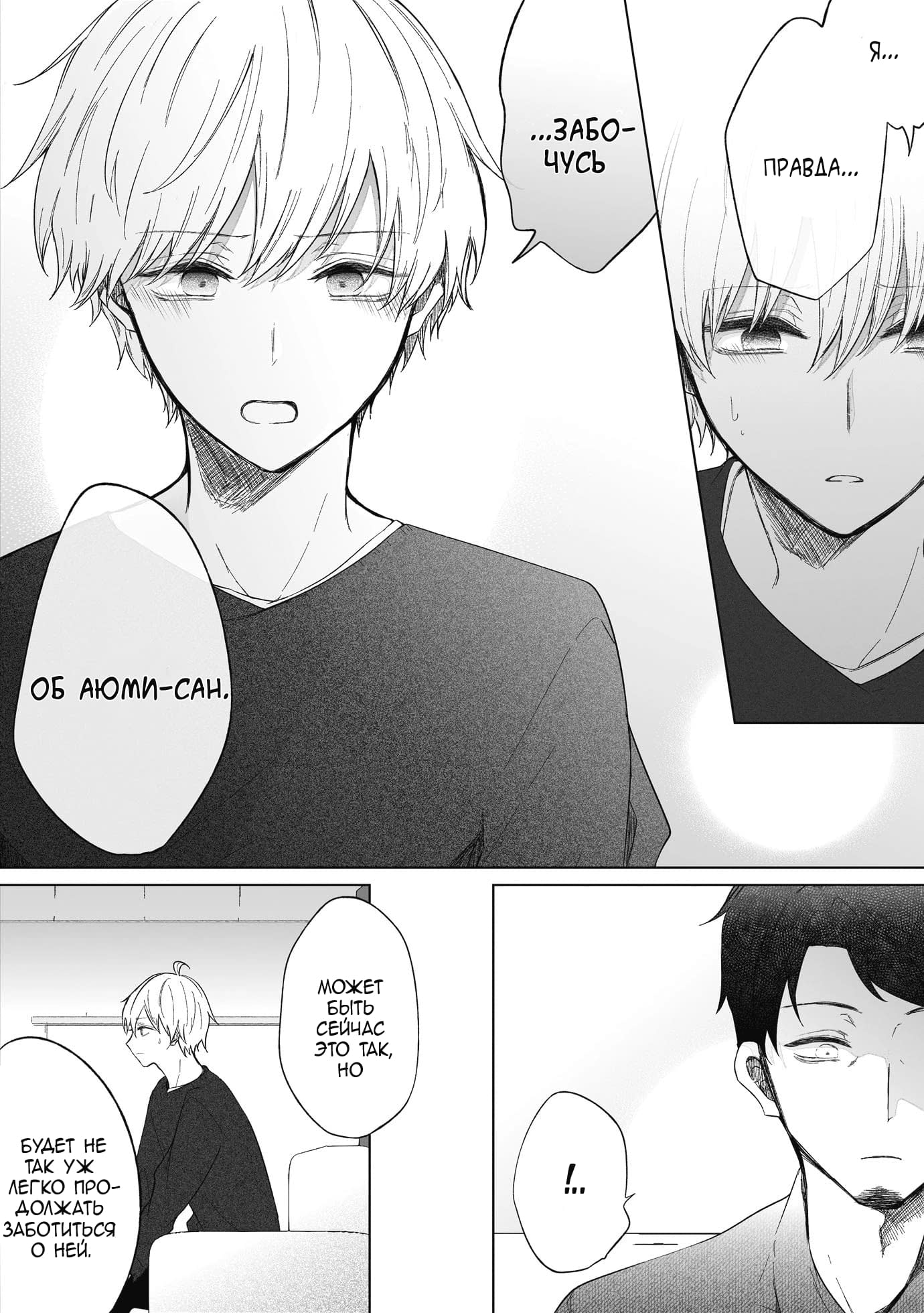 Манга Моя пошлая кохай - Глава 72 Страница 3