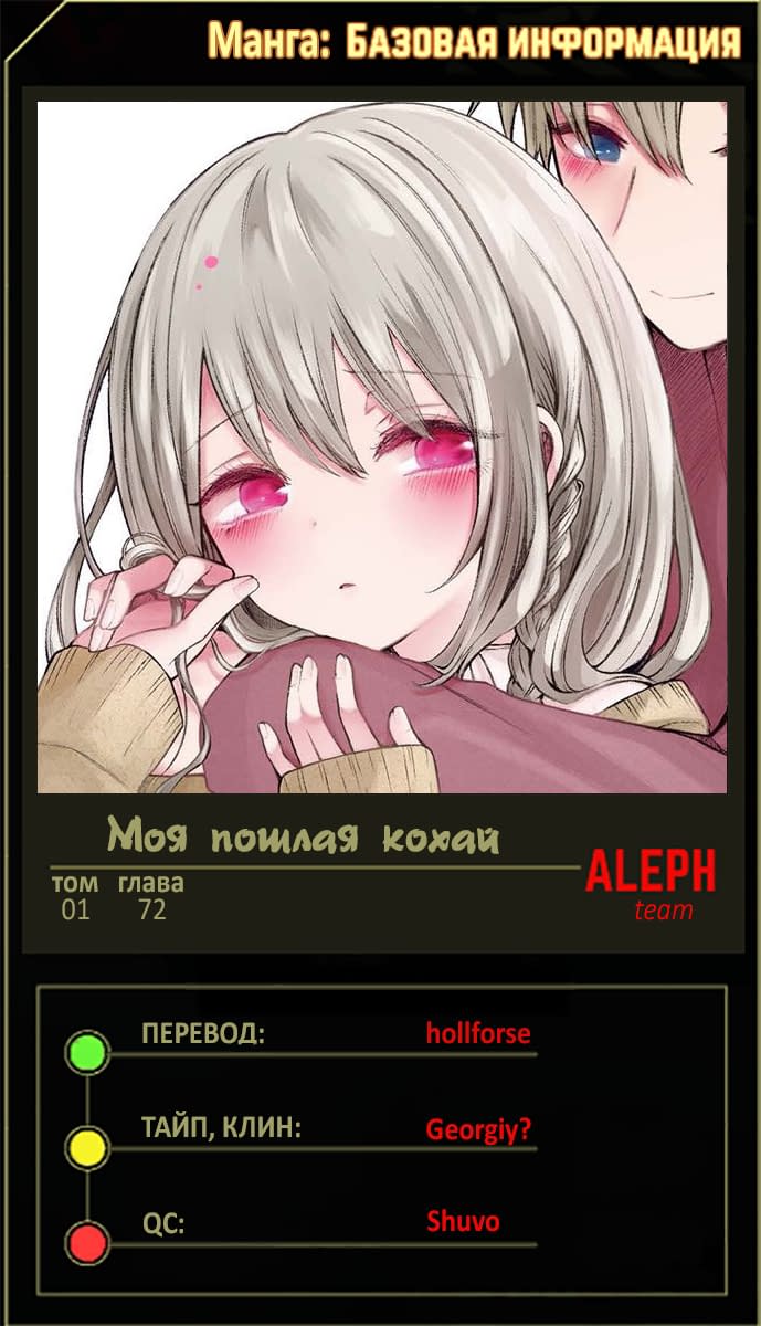 Манга Моя пошлая кохай - Глава 72 Страница 5