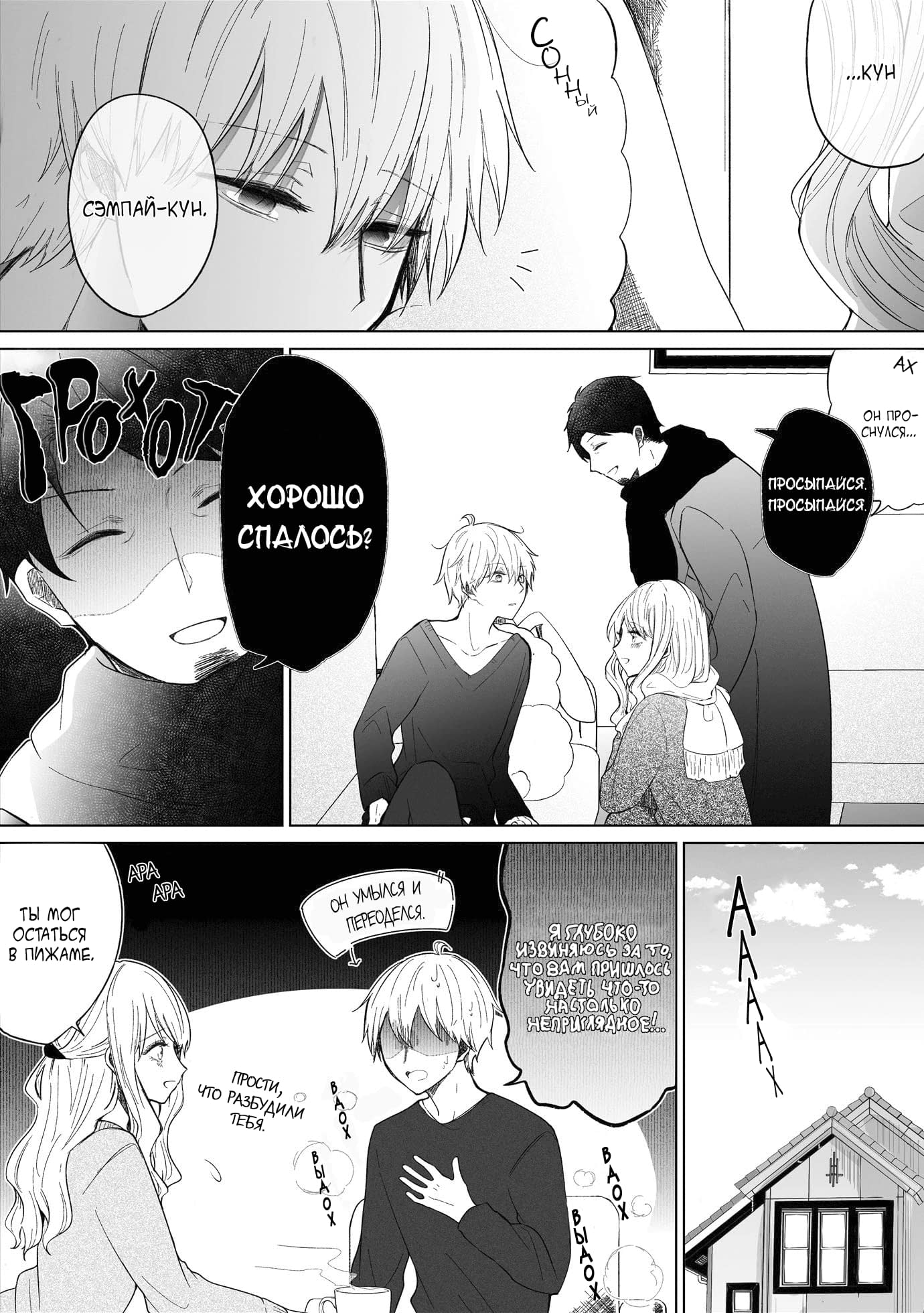 Манга Моя пошлая кохай - Глава 72 Страница 1