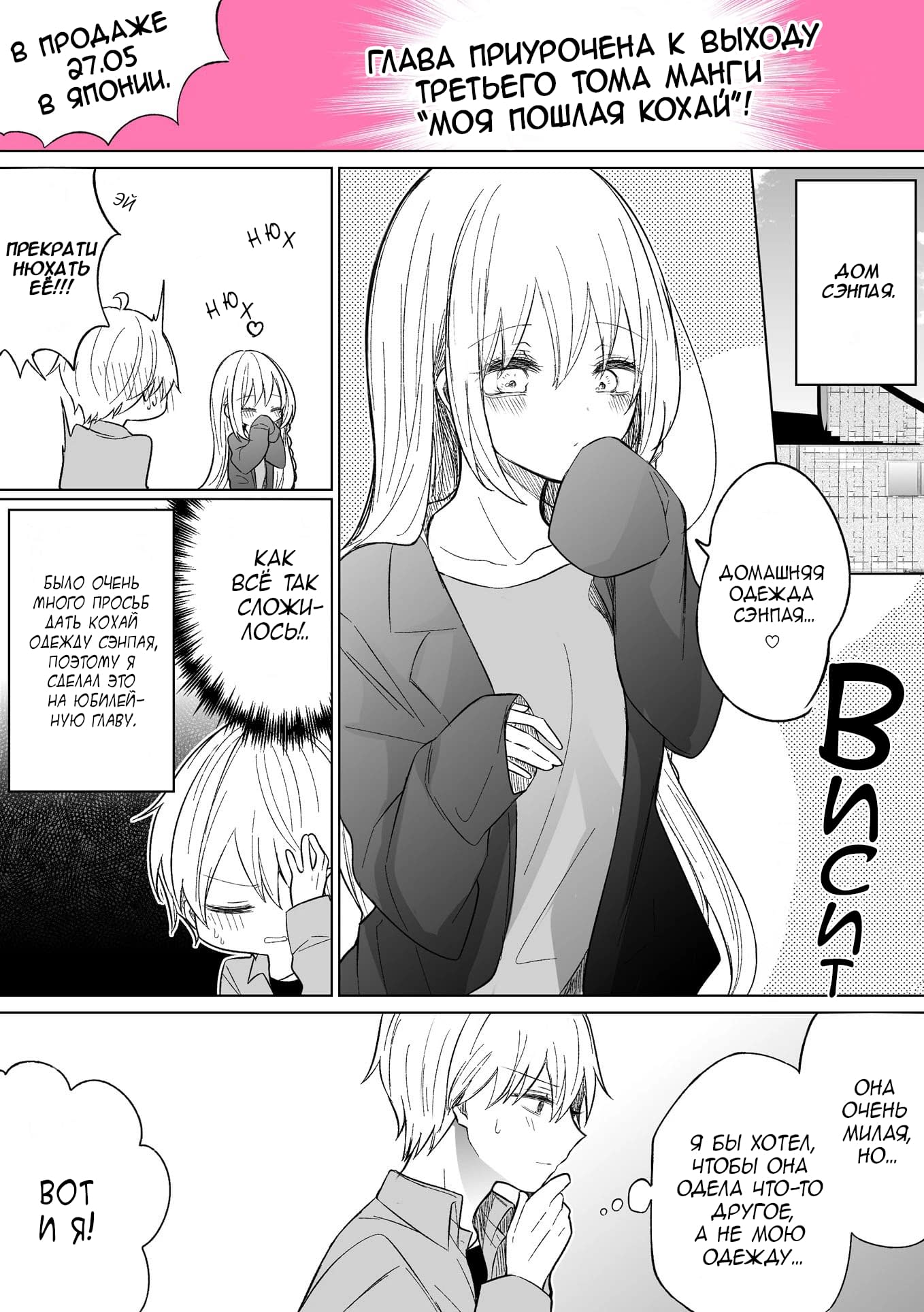 Манга Моя пошлая кохай - Глава 72.5 Страница 1