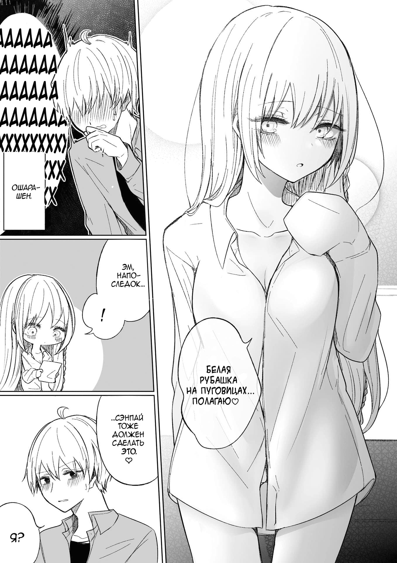 Манга Моя пошлая кохай - Глава 72.5 Страница 3