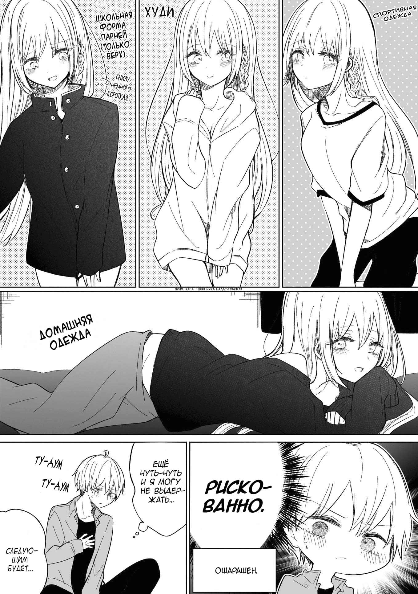 Манга Моя пошлая кохай - Глава 72.5 Страница 2