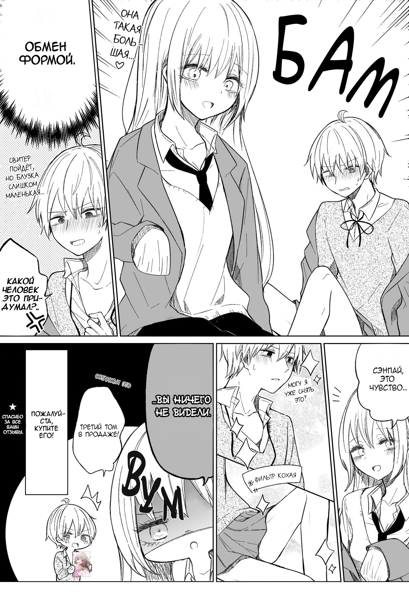 Манга Моя пошлая кохай - Глава 72.5 Страница 4