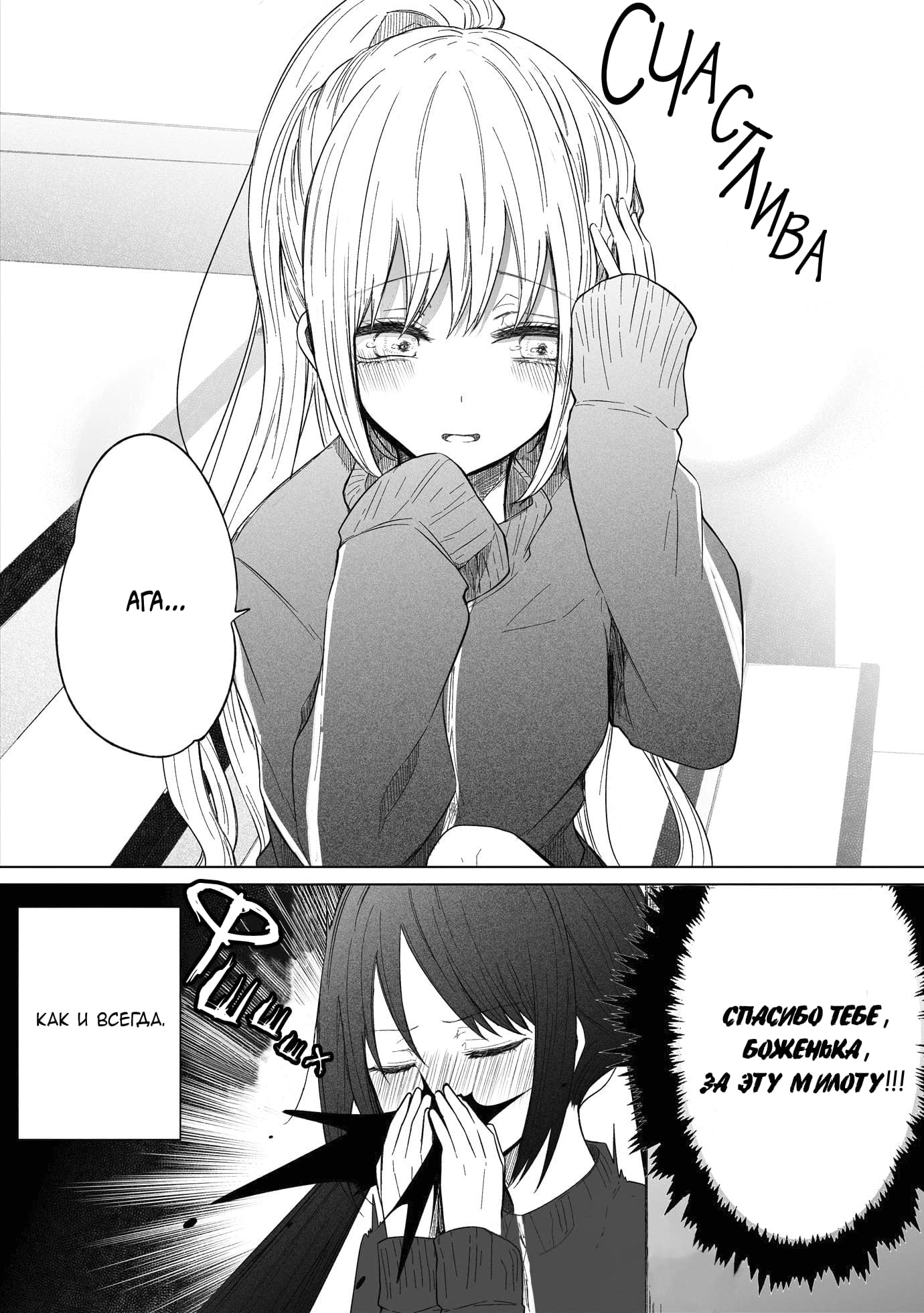 Манга Моя пошлая кохай - Глава 73 Страница 4