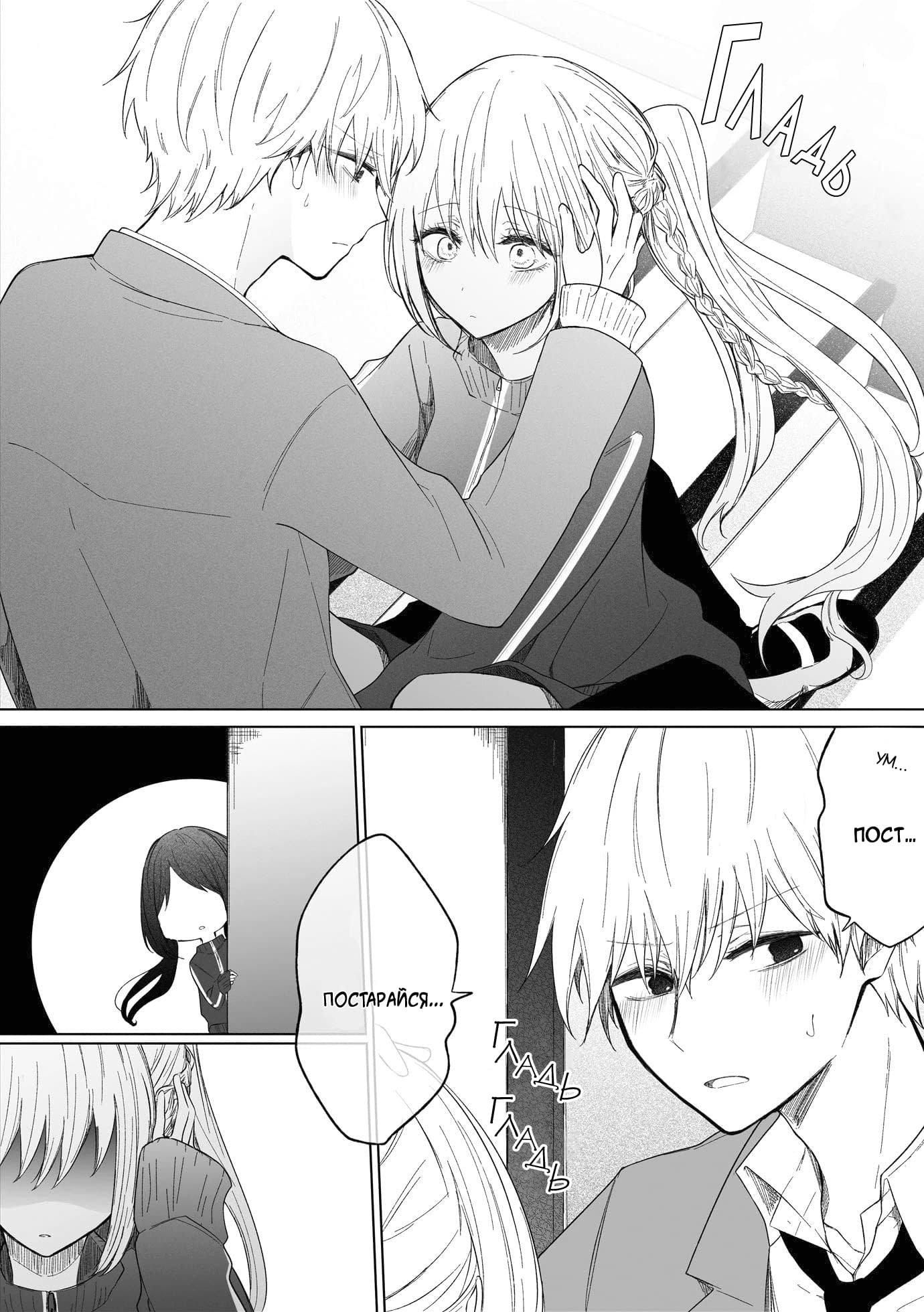 Манга Моя пошлая кохай - Глава 73 Страница 3