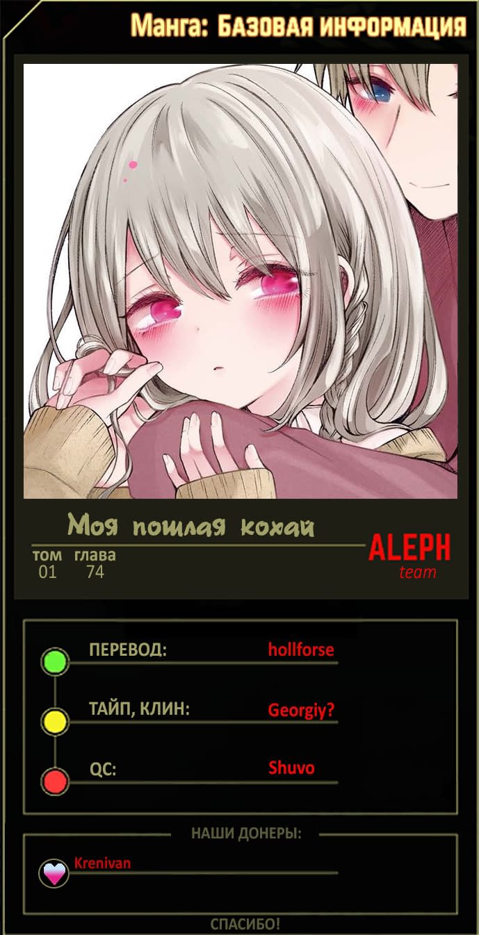 Манга Моя пошлая кохай - Глава 74 Страница 5