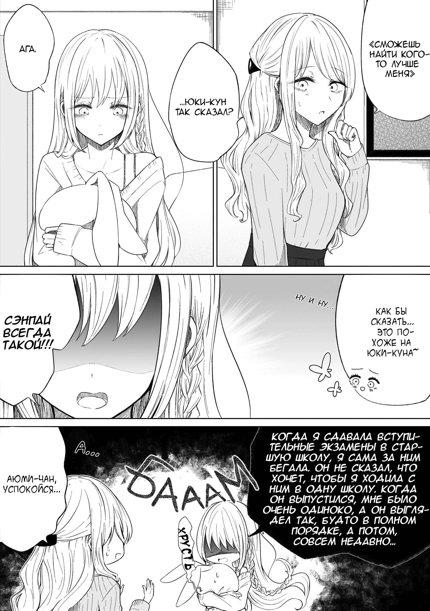 Манга Моя пошлая кохай - Глава 75 Страница 1