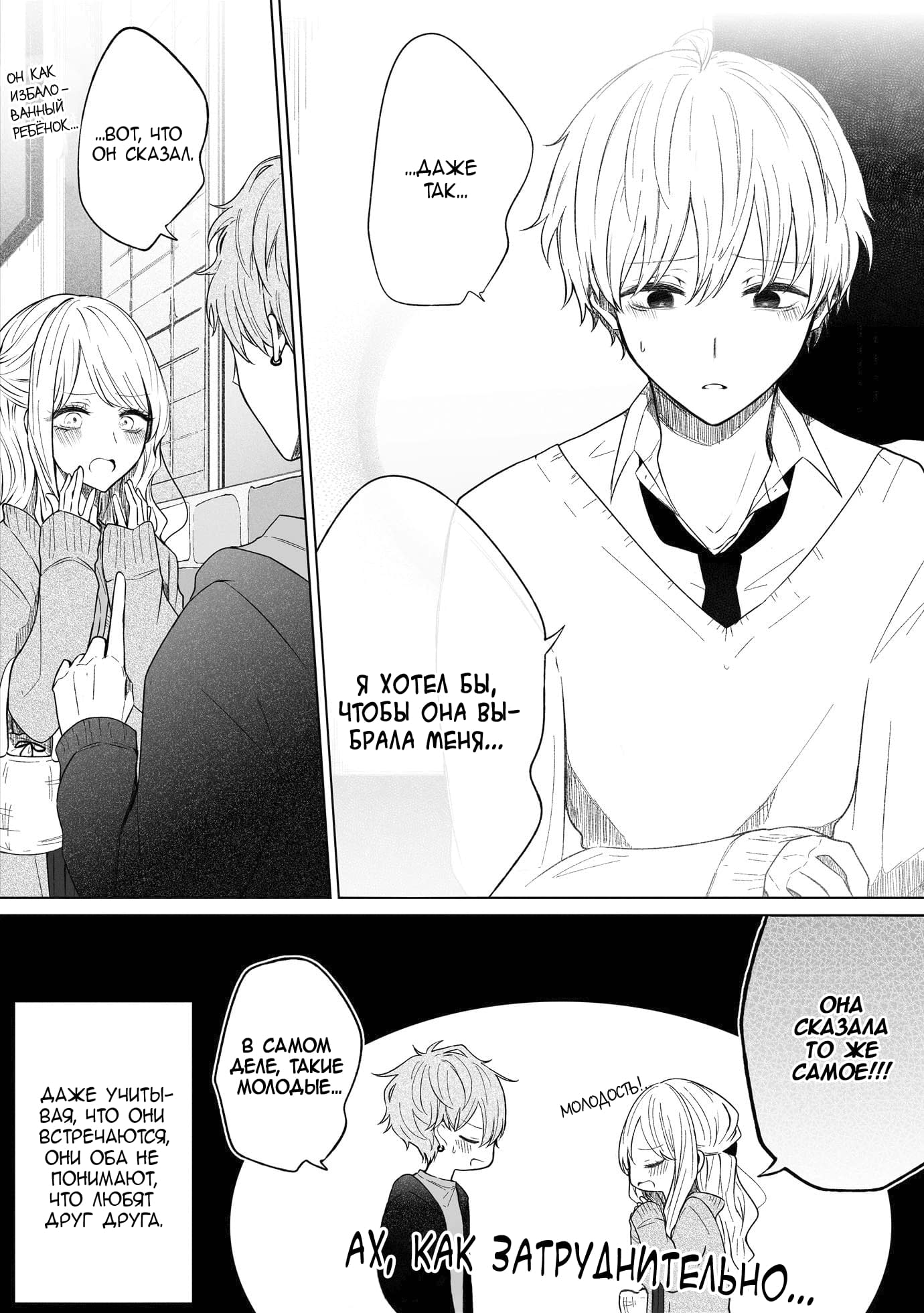 Манга Моя пошлая кохай - Глава 75 Страница 4