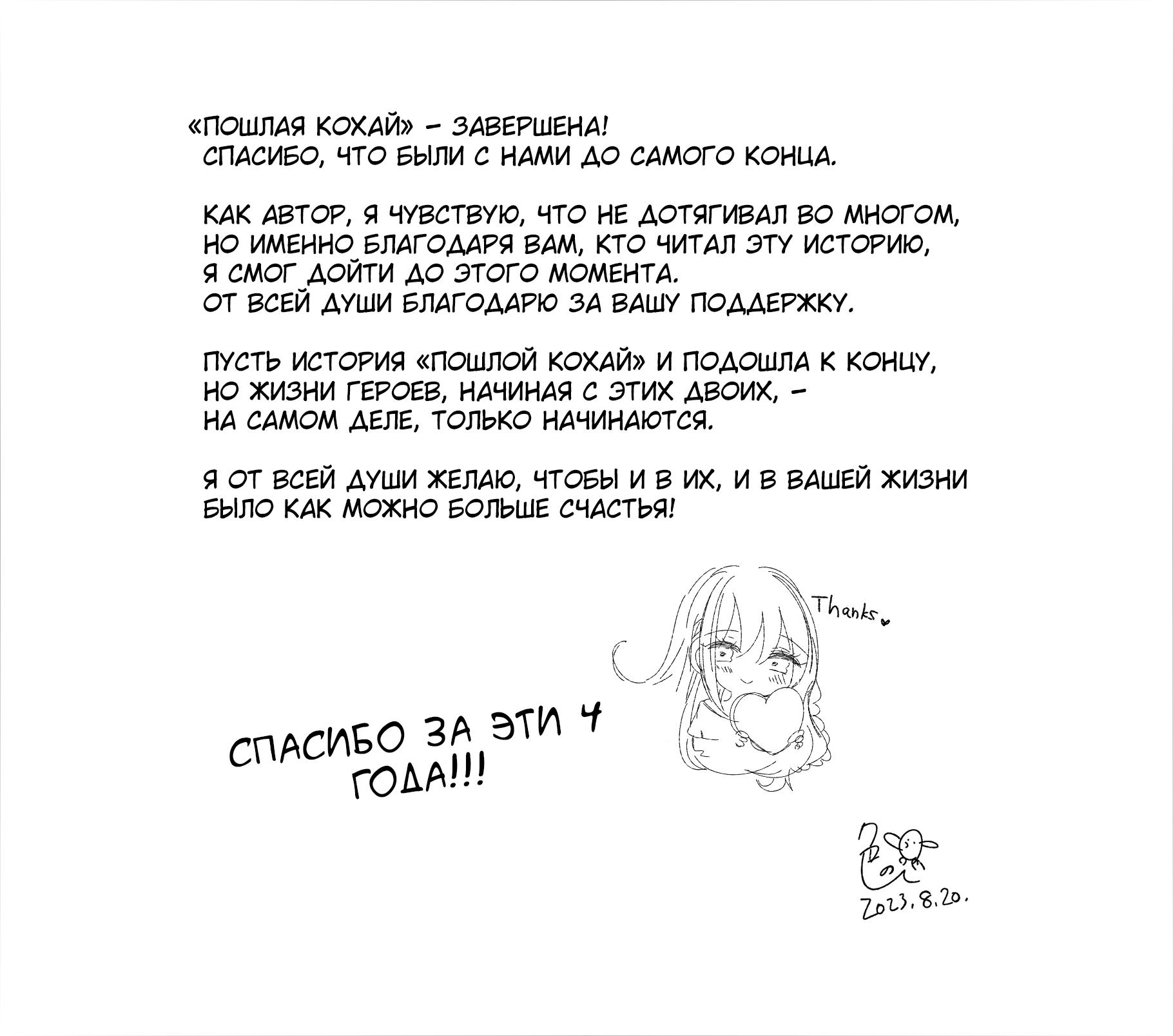 Манга Моя пошлая кохай - Глава 171 Страница 11