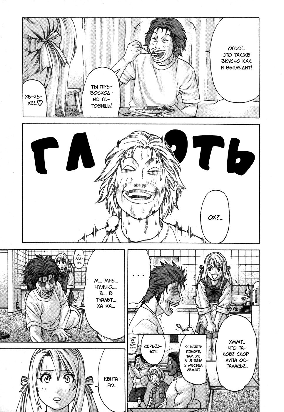 Манга Принц карате - Кохината Минору - Глава 94 Страница 11