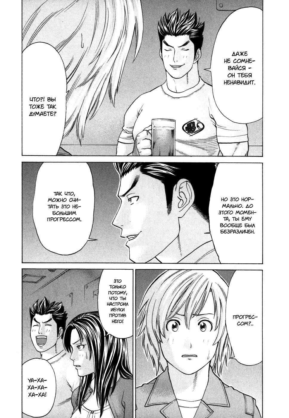 Манга Принц карате - Кохината Минору - Глава 94 Страница 7