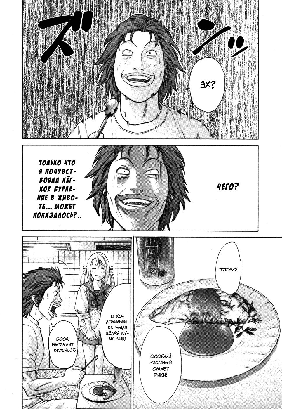 Манга Принц карате - Кохината Минору - Глава 94 Страница 10