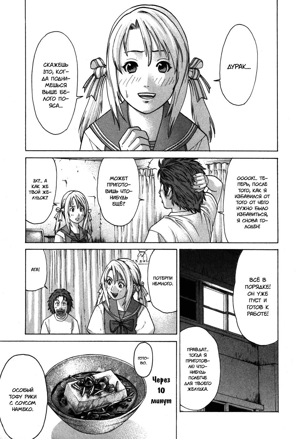 Манга Принц карате - Кохината Минору - Глава 94 Страница 15