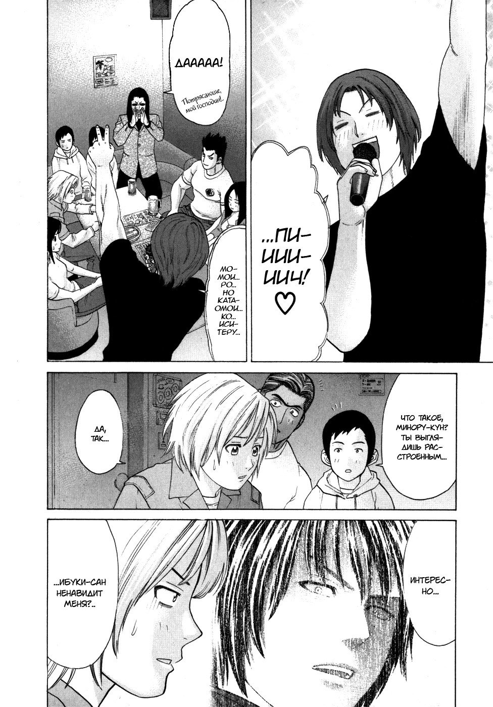 Манга Принц карате - Кохината Минору - Глава 94 Страница 6