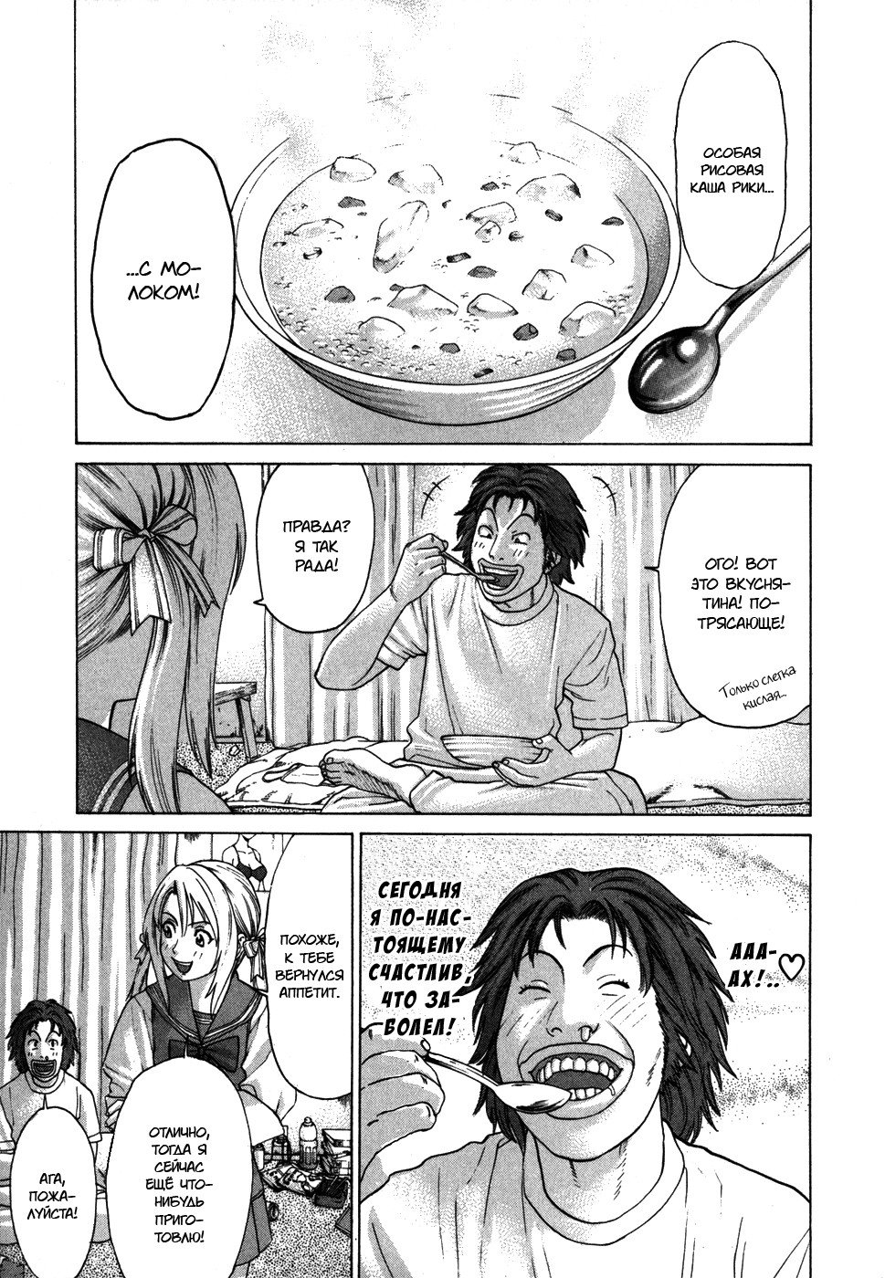 Манга Принц карате - Кохината Минору - Глава 94 Страница 9