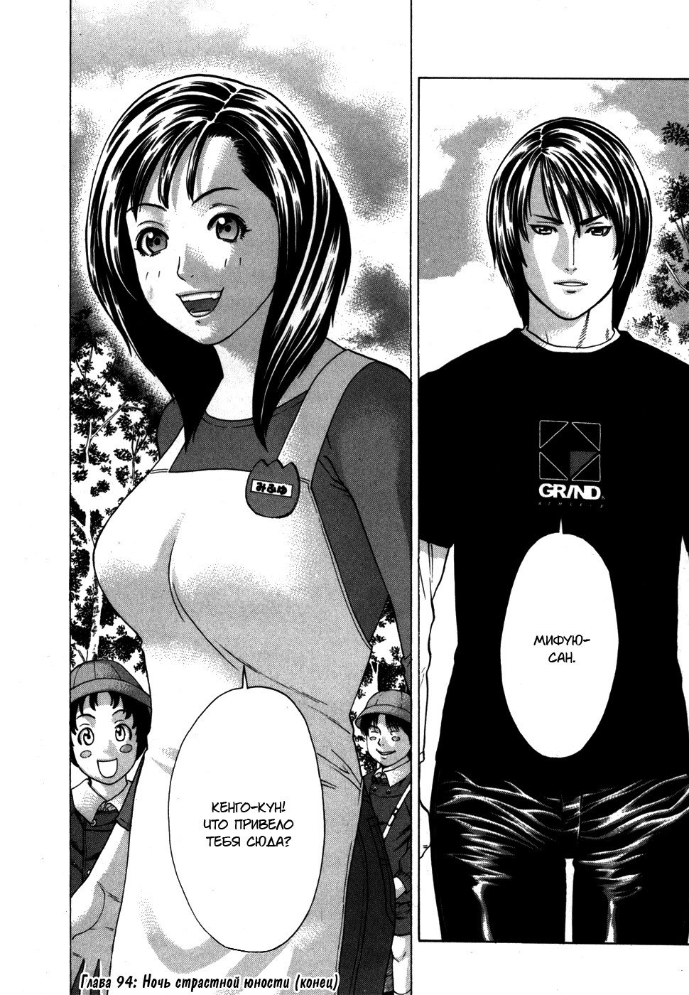 Манга Принц карате - Кохината Минору - Глава 94 Страница 18