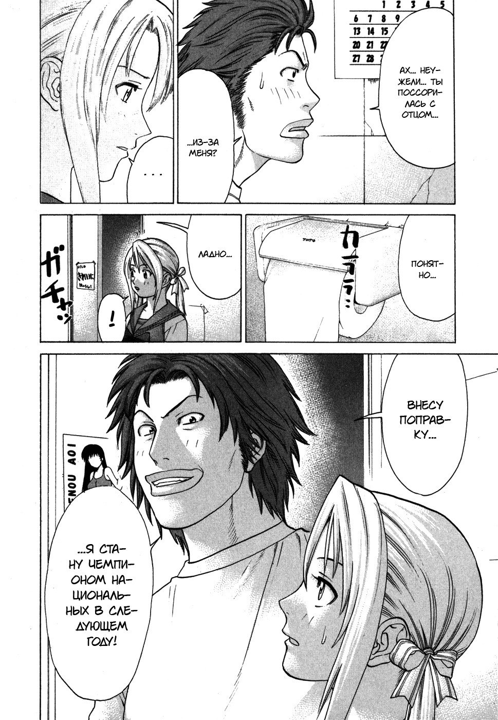 Манга Принц карате - Кохината Минору - Глава 94 Страница 14