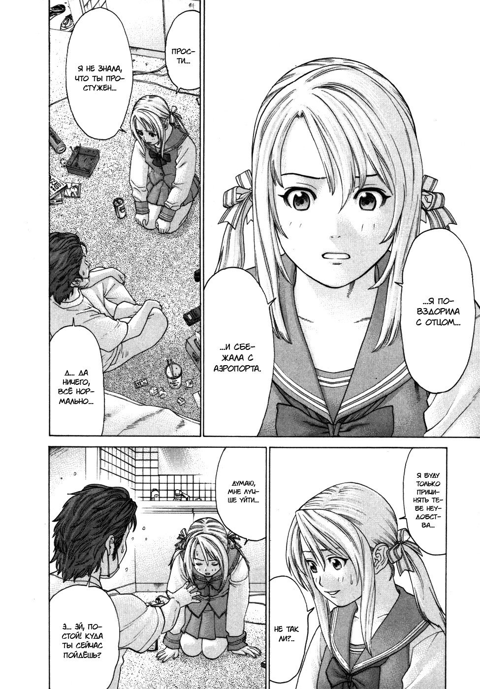 Манга Принц карате - Кохината Минору - Глава 94 Страница 2