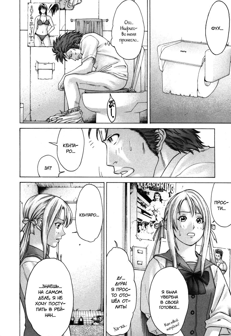 Манга Принц карате - Кохината Минору - Глава 94 Страница 12