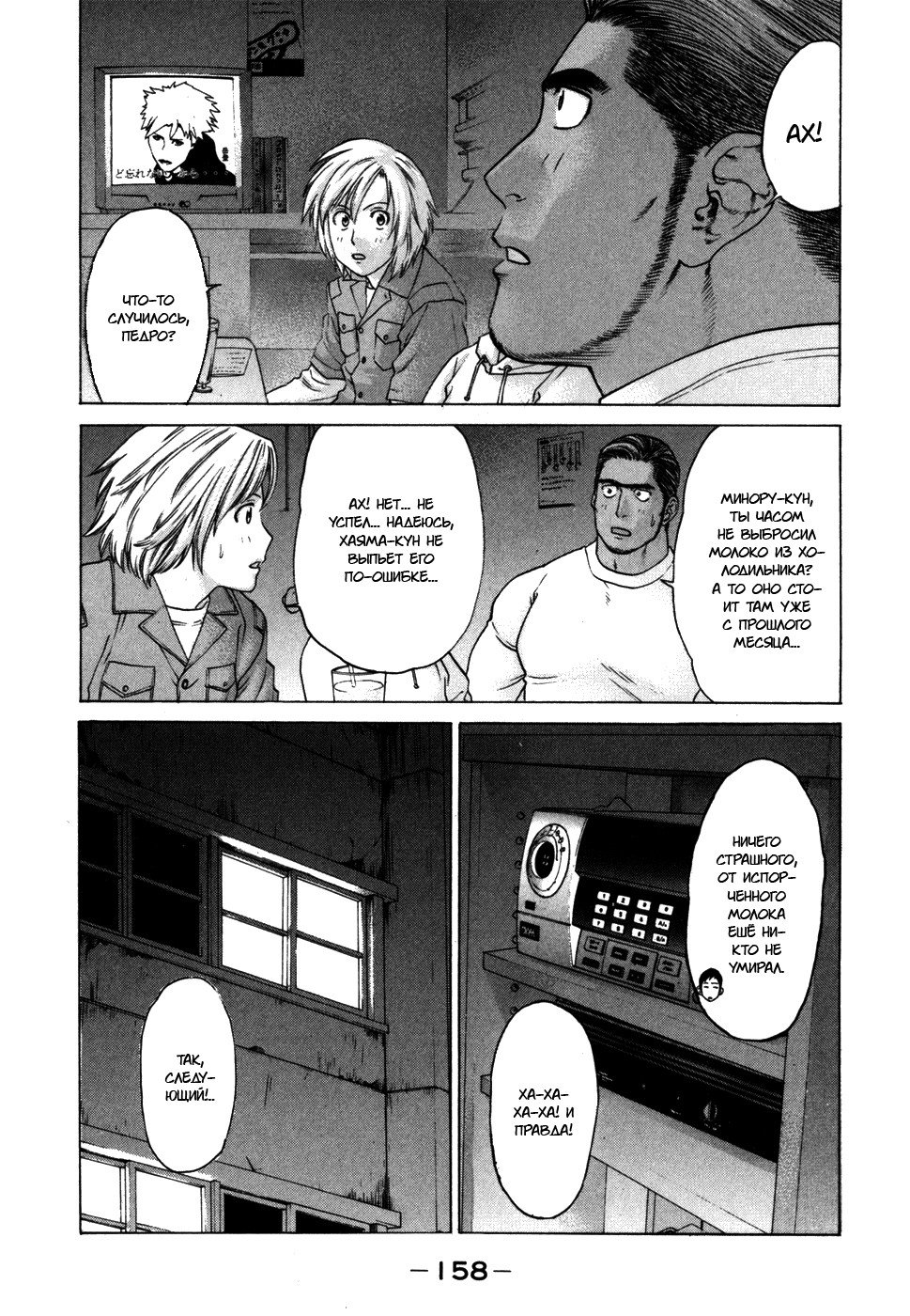 Манга Принц карате - Кохината Минору - Глава 94 Страница 8