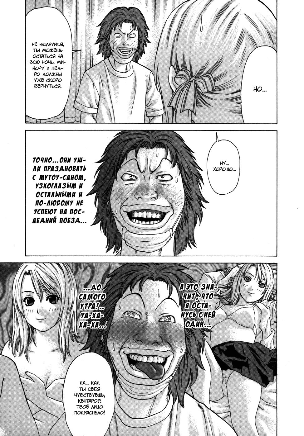 Манга Принц карате - Кохината Минору - Глава 94 Страница 3