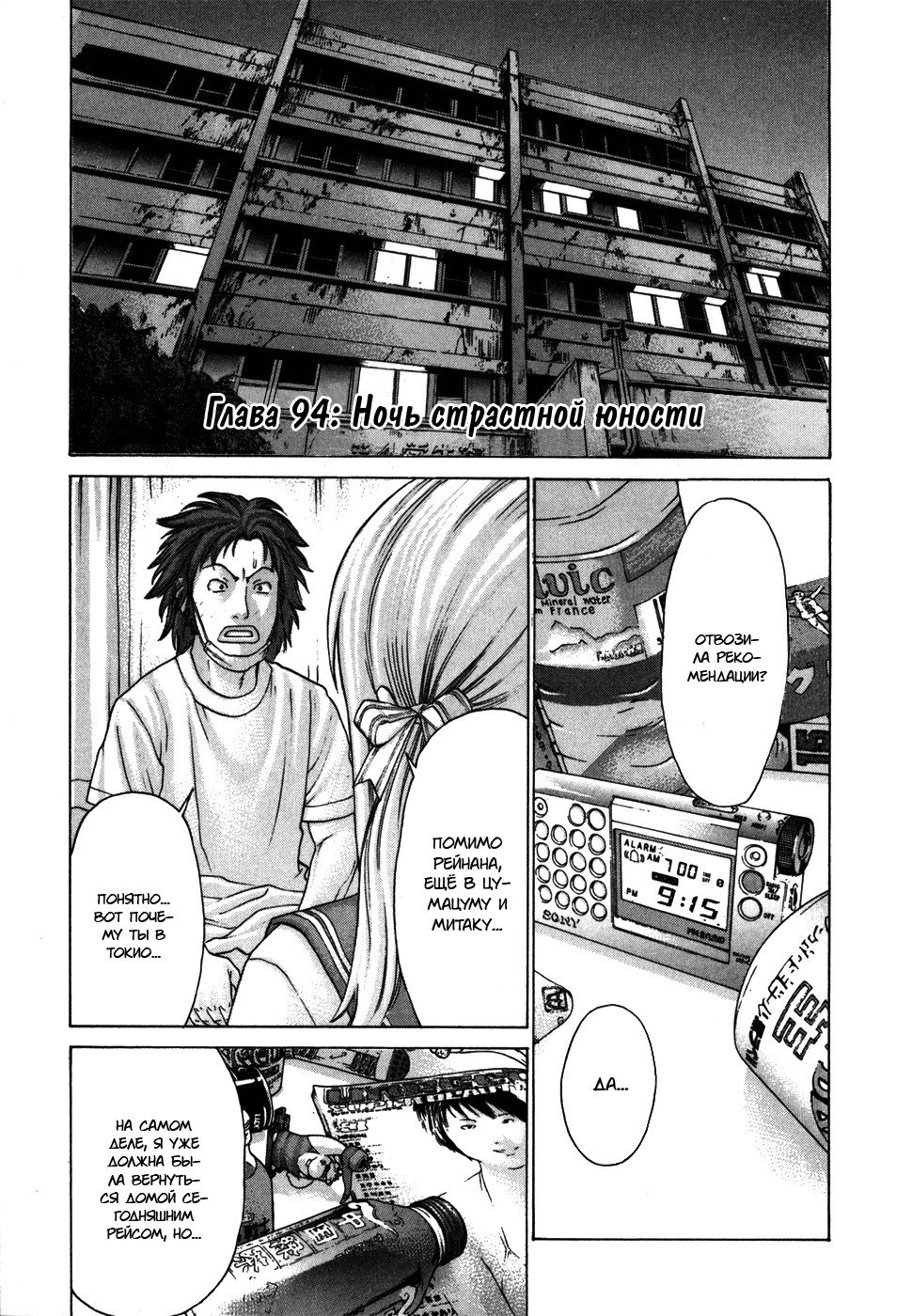 Манга Принц карате - Кохината Минору - Глава 94 Страница 1