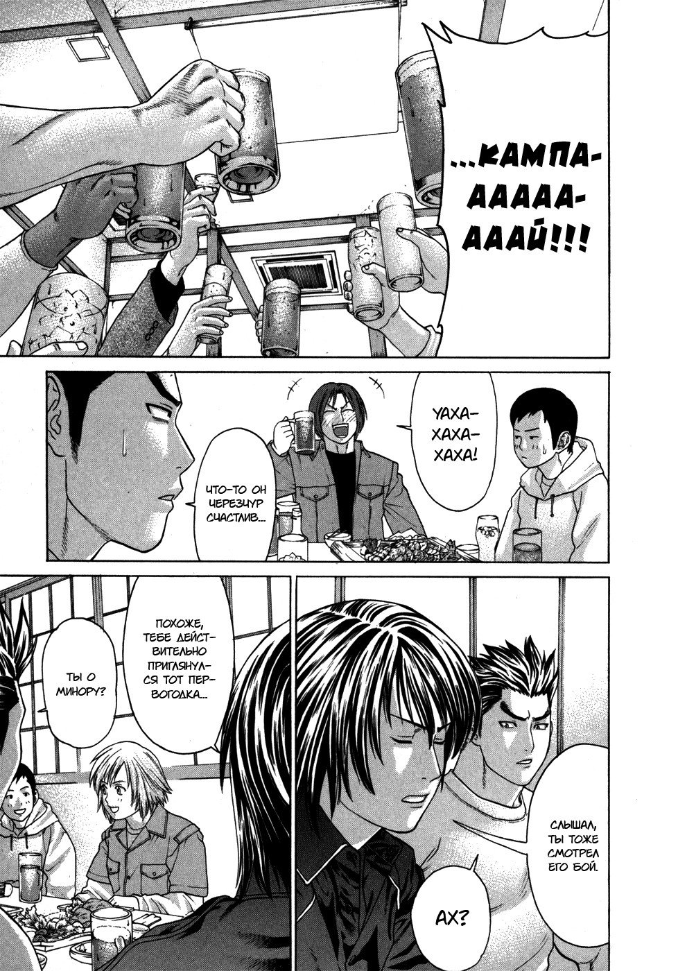 Манга Принц карате - Кохината Минору - Глава 93 Страница 5