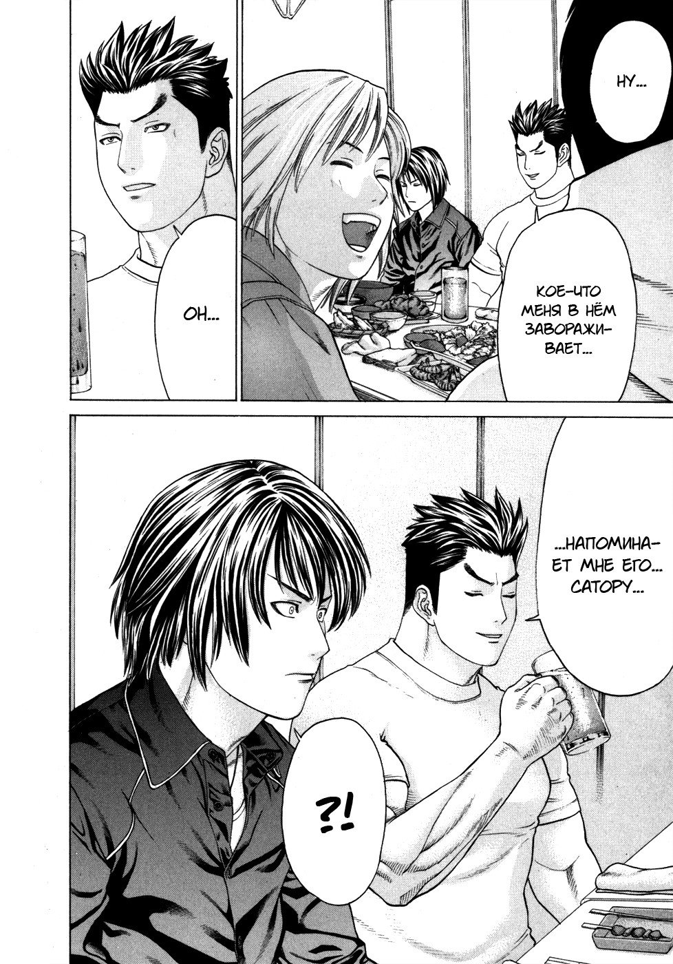 Манга Принц карате - Кохината Минору - Глава 93 Страница 6