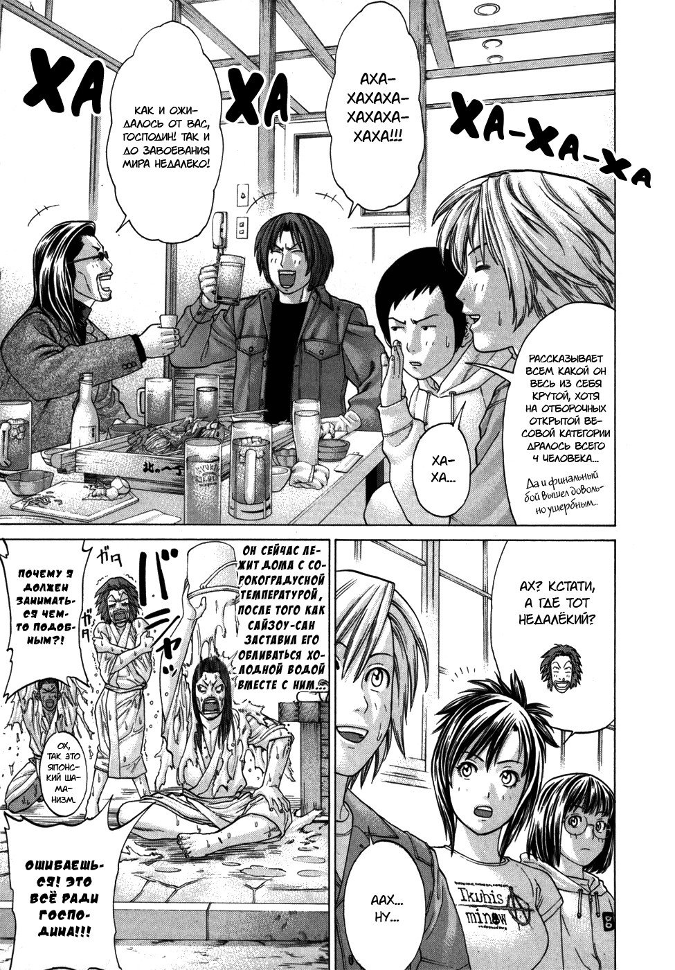 Манга Принц карате - Кохината Минору - Глава 93 Страница 3