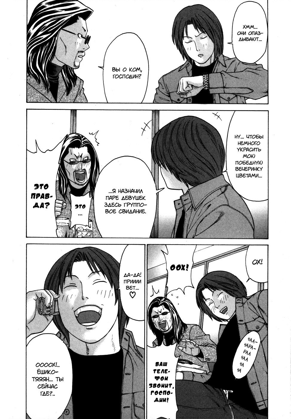 Манга Принц карате - Кохината Минору - Глава 93 Страница 12