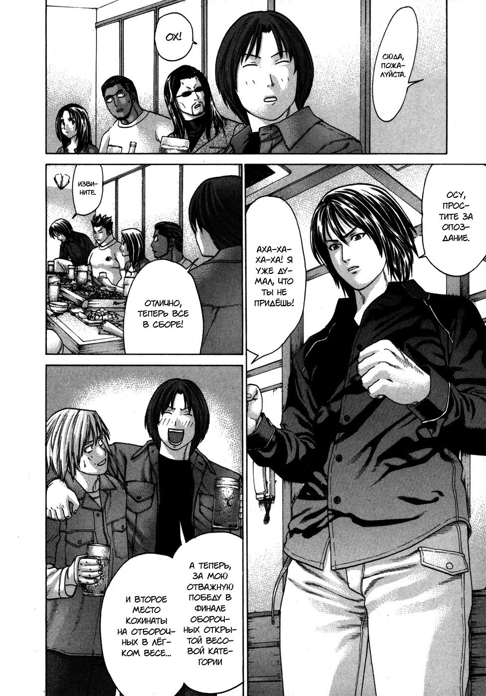 Манга Принц карате - Кохината Минору - Глава 93 Страница 4