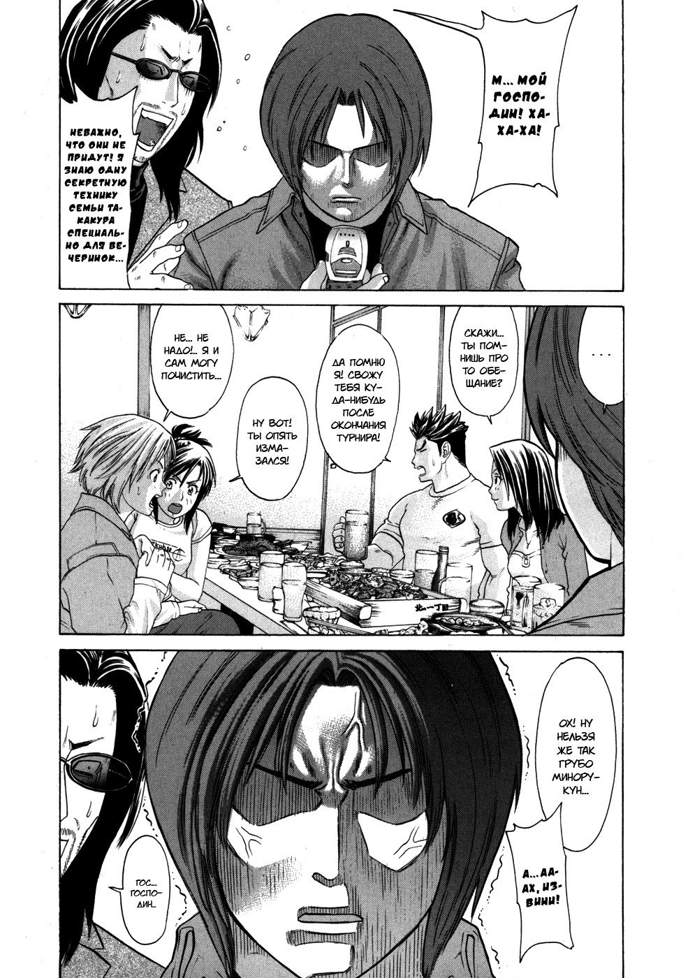 Манга Принц карате - Кохината Минору - Глава 93 Страница 14
