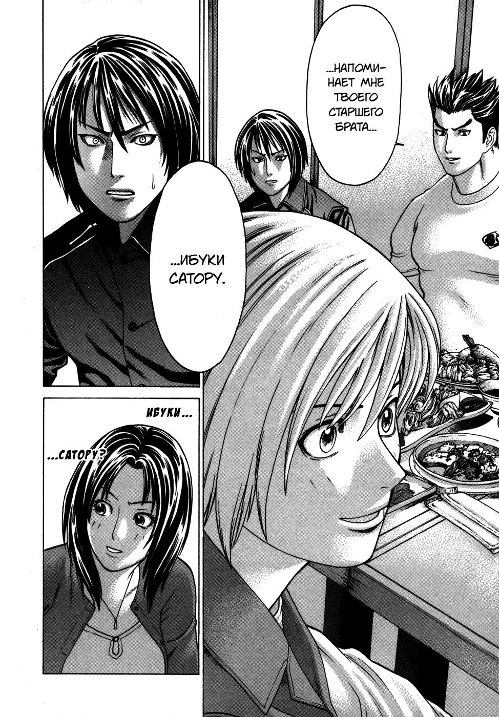 Манга Принц карате - Кохината Минору - Глава 93 Страница 8