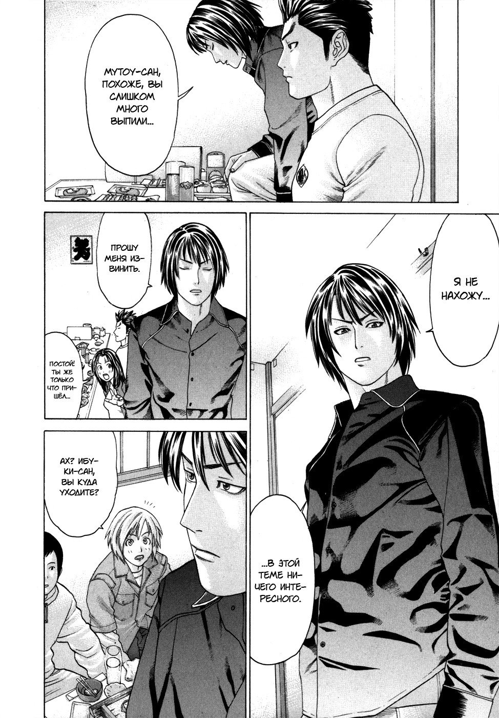 Манга Принц карате - Кохината Минору - Глава 93 Страница 10