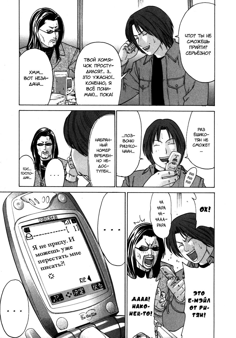 Манга Принц карате - Кохината Минору - Глава 93 Страница 13