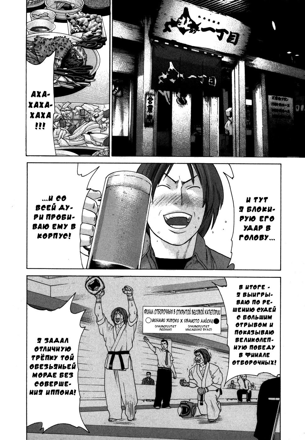 Манга Принц карате - Кохината Минору - Глава 93 Страница 2
