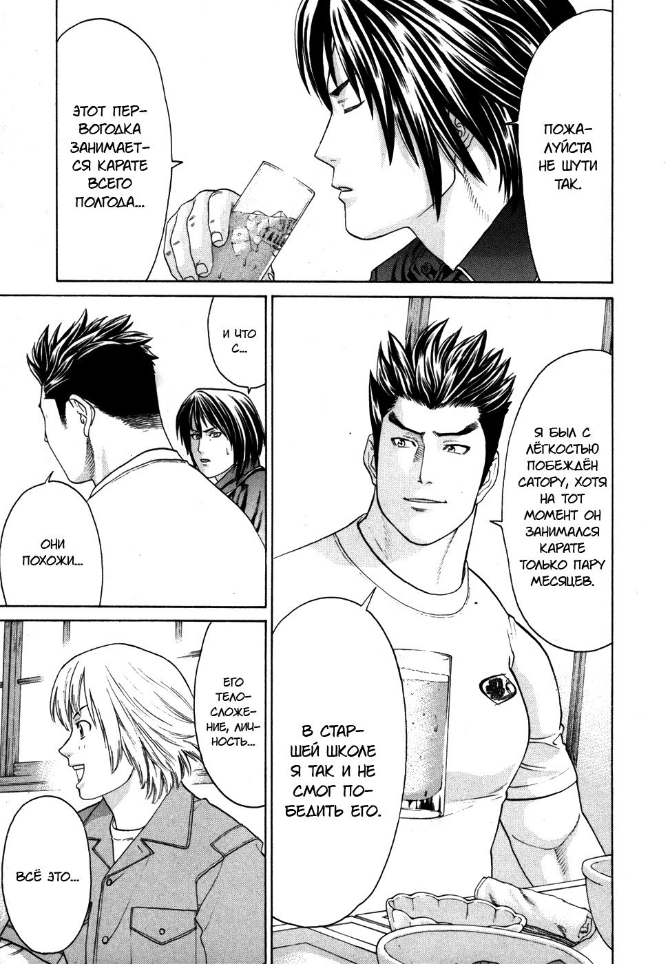 Манга Принц карате - Кохината Минору - Глава 93 Страница 7
