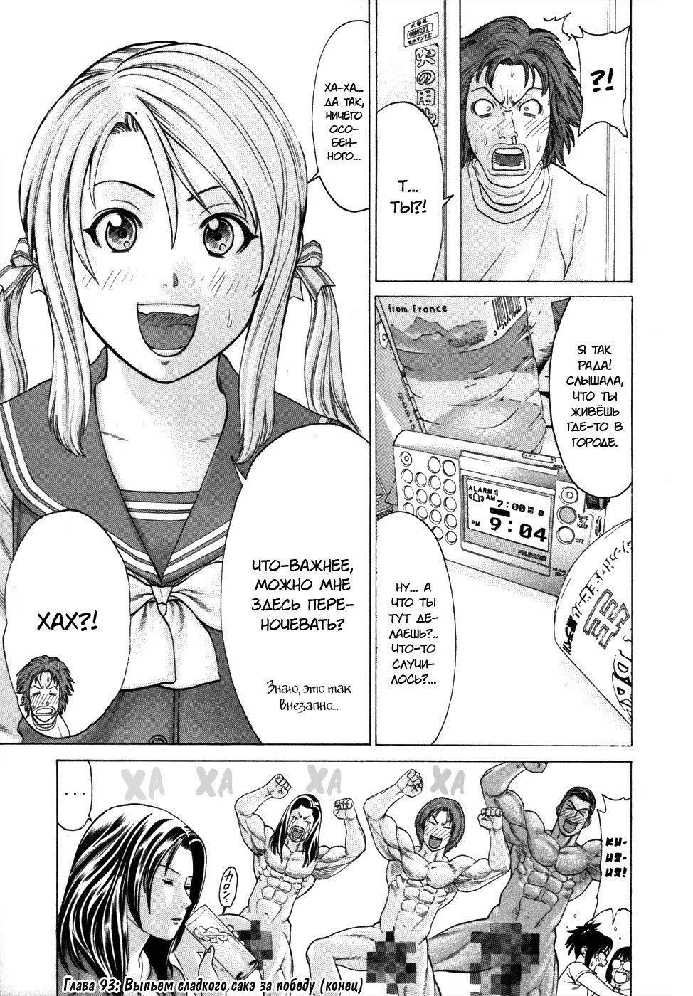 Манга Принц карате - Кохината Минору - Глава 93 Страница 19