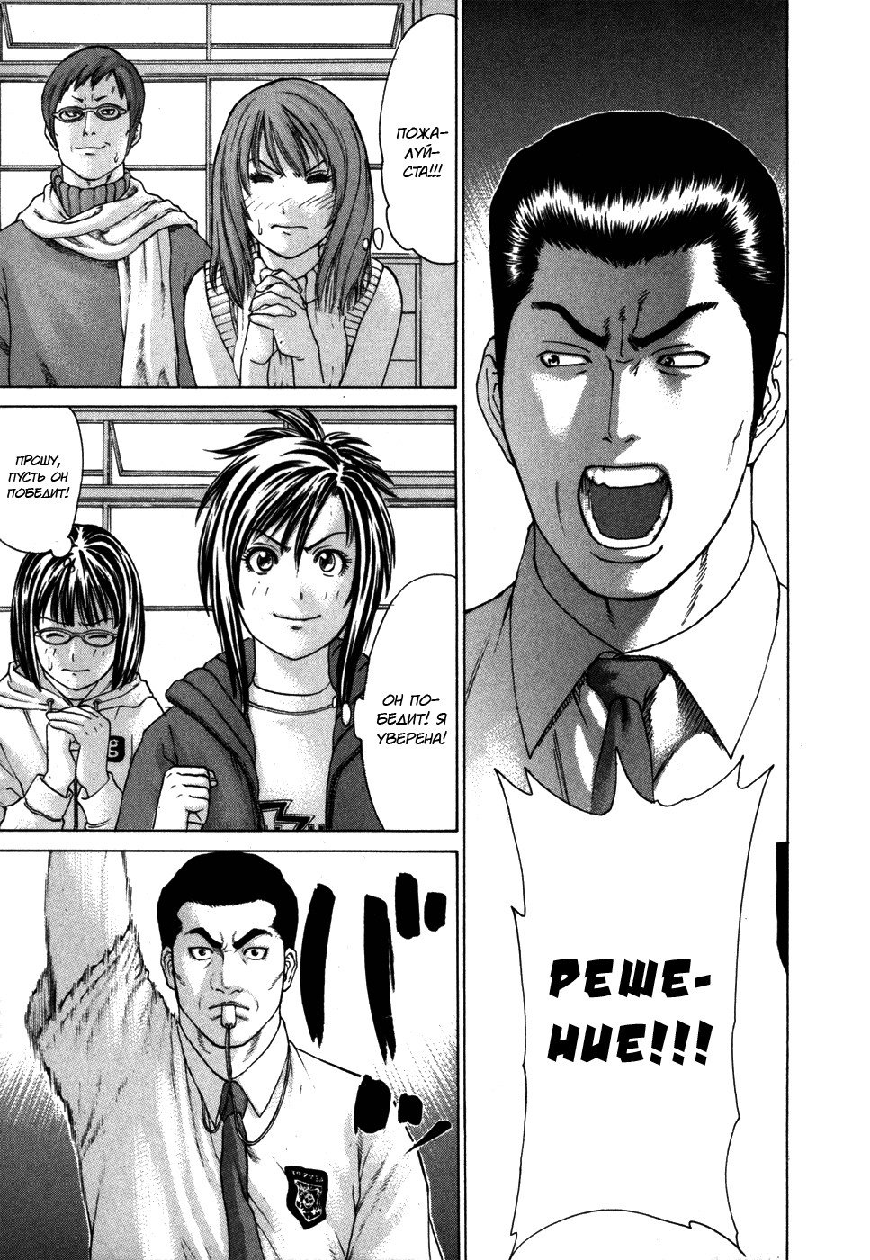 Манга Принц карате - Кохината Минору - Глава 92 Страница 6