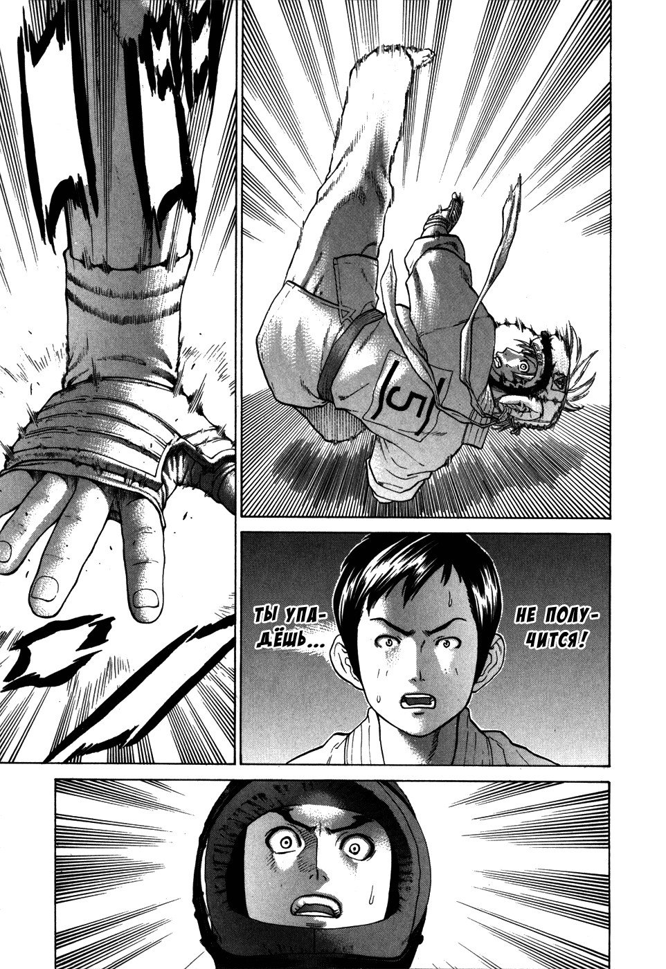 Манга Принц карате - Кохината Минору - Глава 92 Страница 1