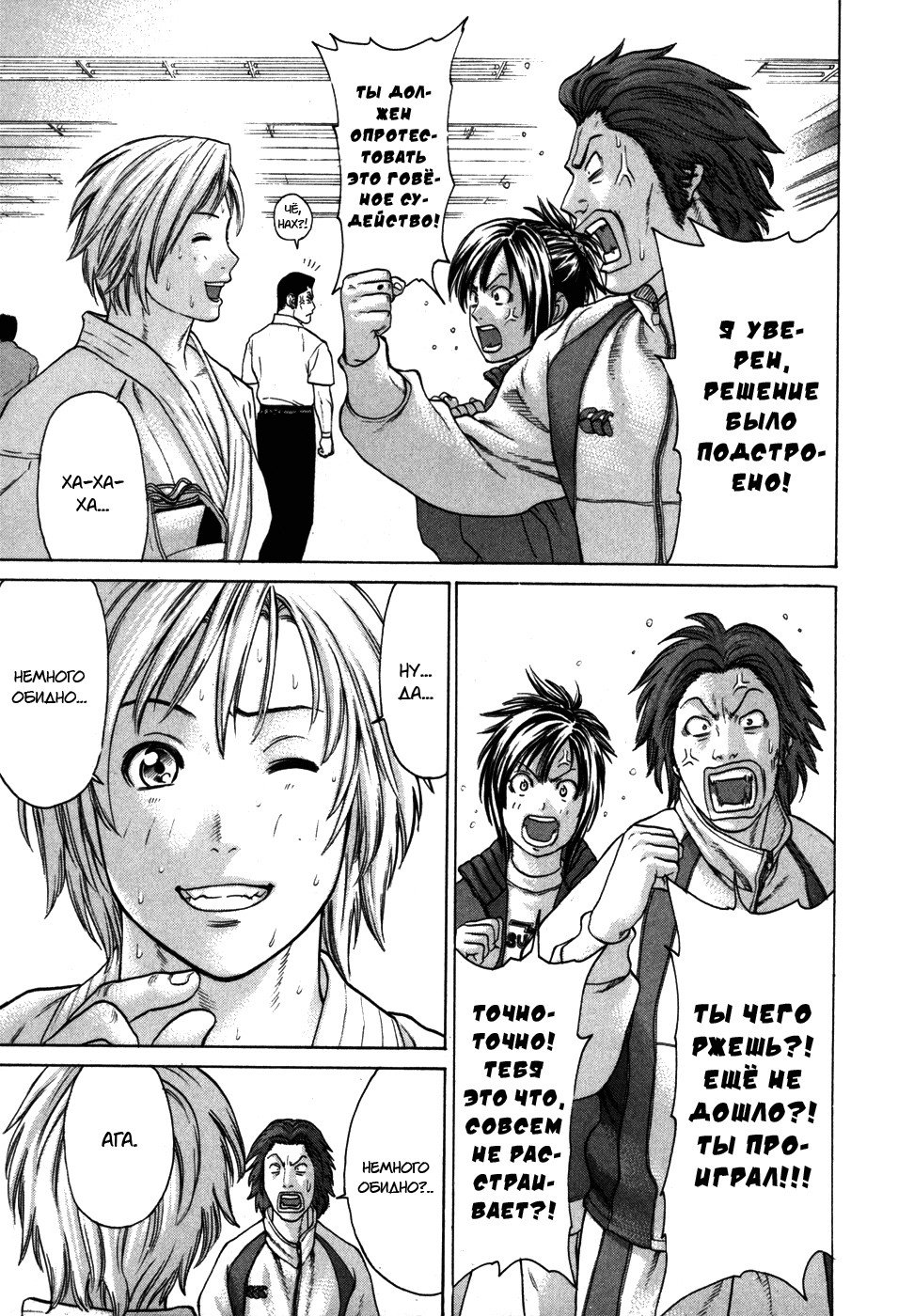 Манга Принц карате - Кохината Минору - Глава 92 Страница 14