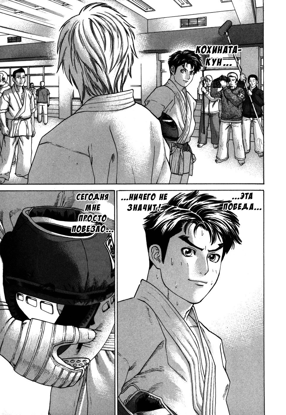 Манга Принц карате - Кохината Минору - Глава 92 Страница 12