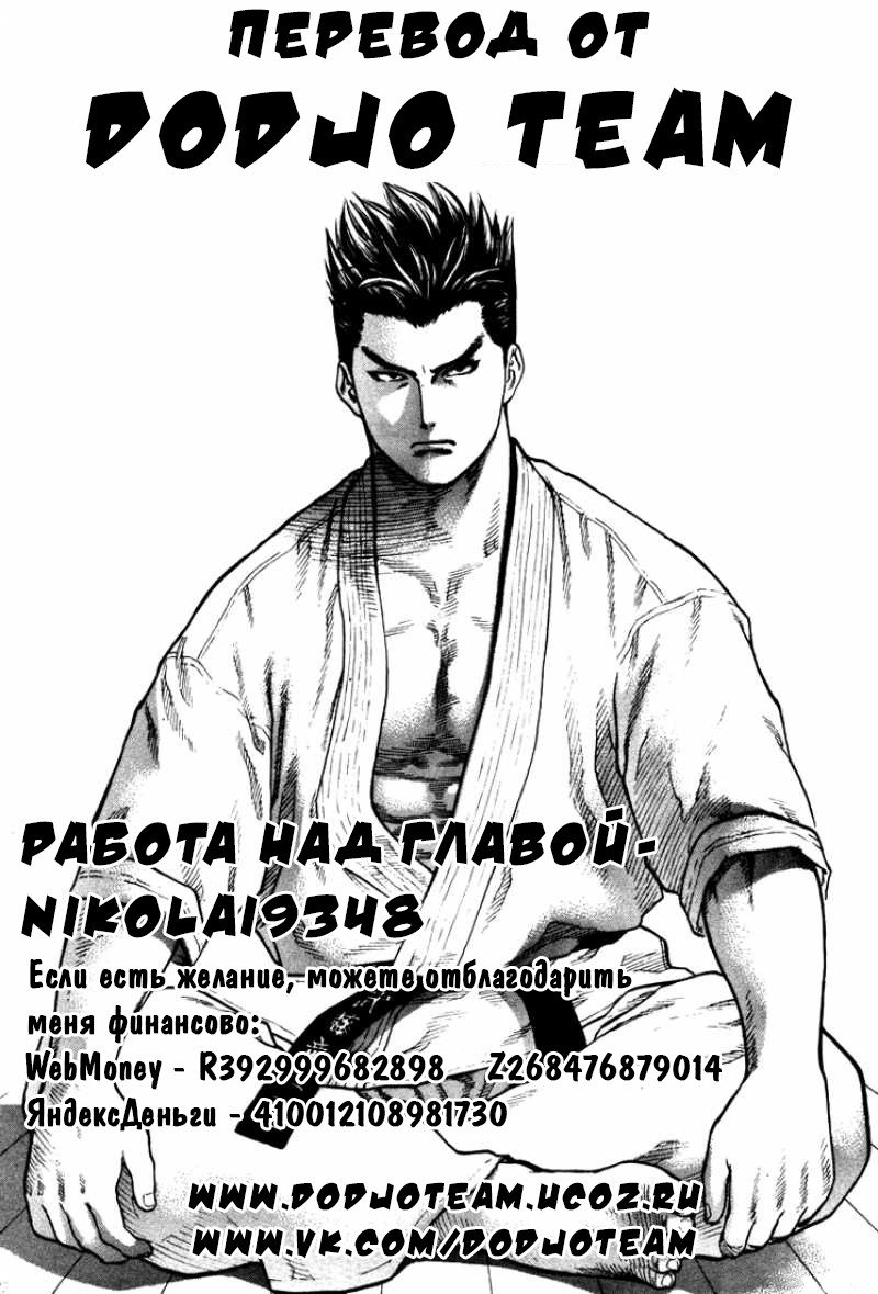 Манга Принц карате - Кохината Минору - Глава 92 Страница 20