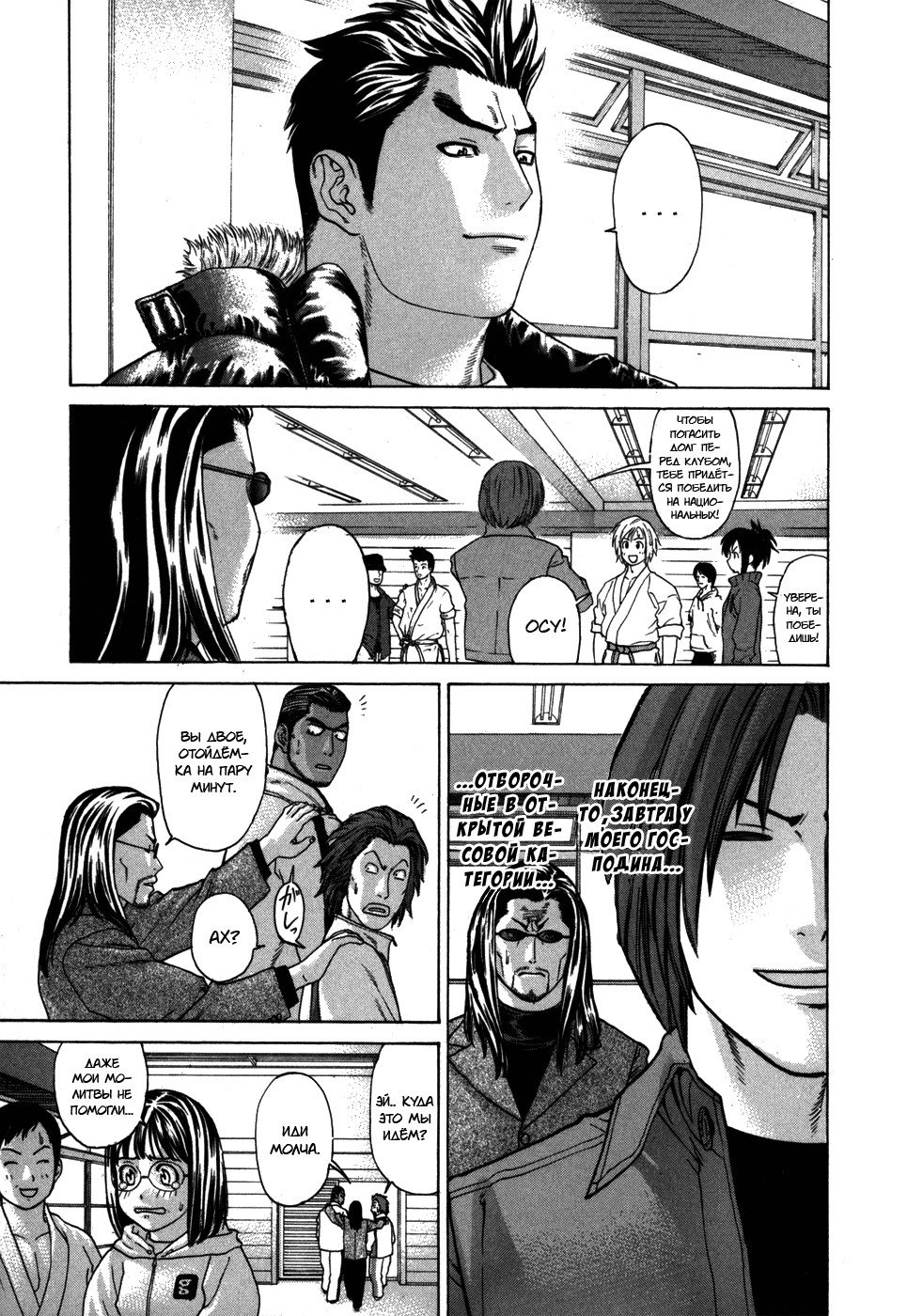 Манга Принц карате - Кохината Минору - Глава 92 Страница 16