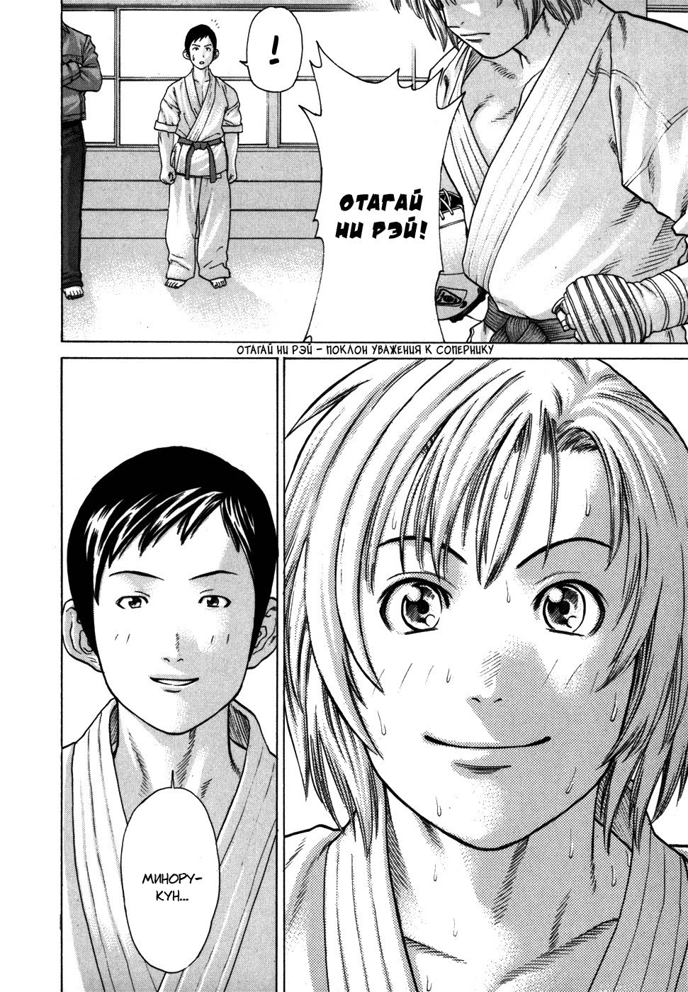 Манга Принц карате - Кохината Минору - Глава 92 Страница 11