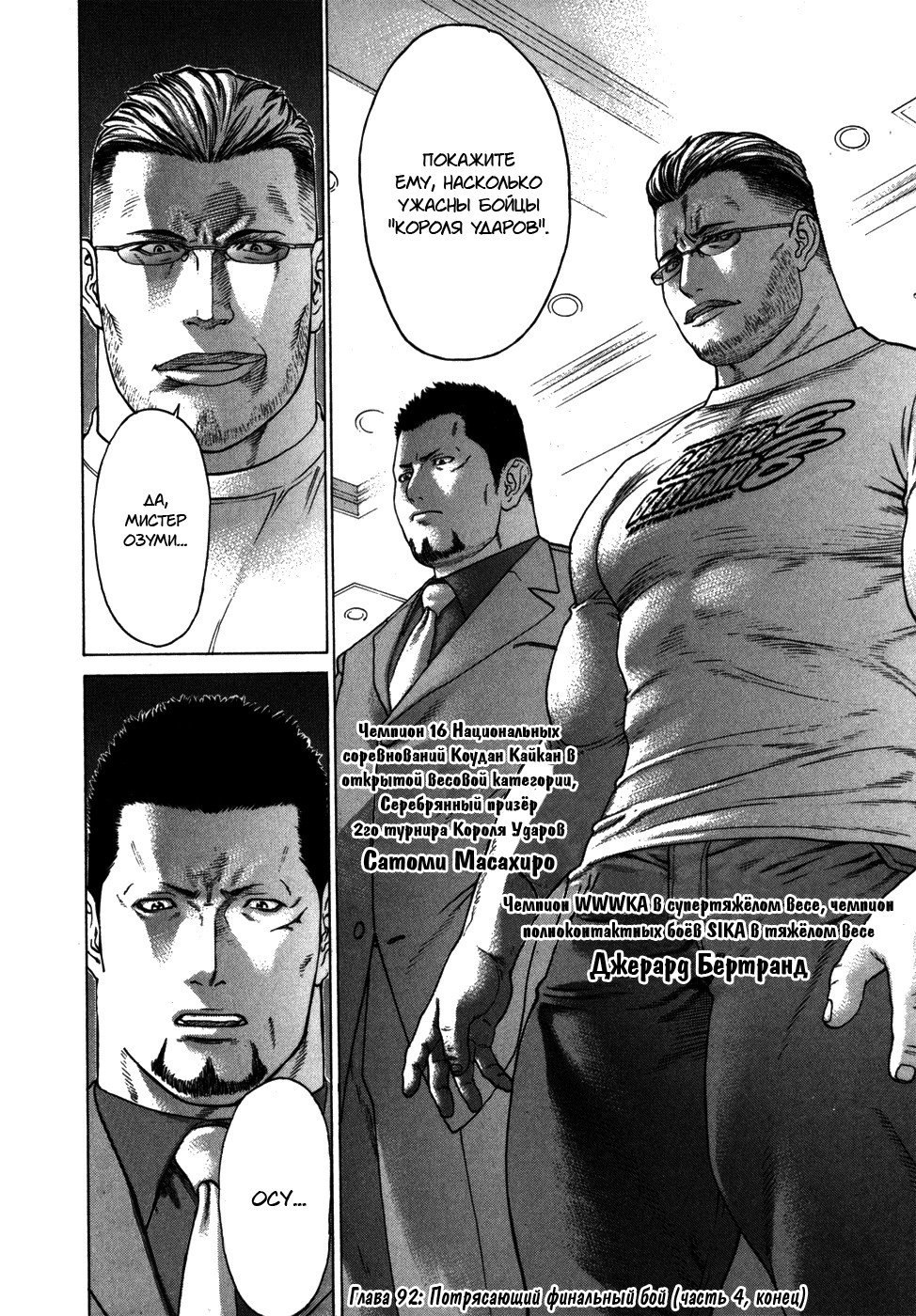 Манга Принц карате - Кохината Минору - Глава 92 Страница 19