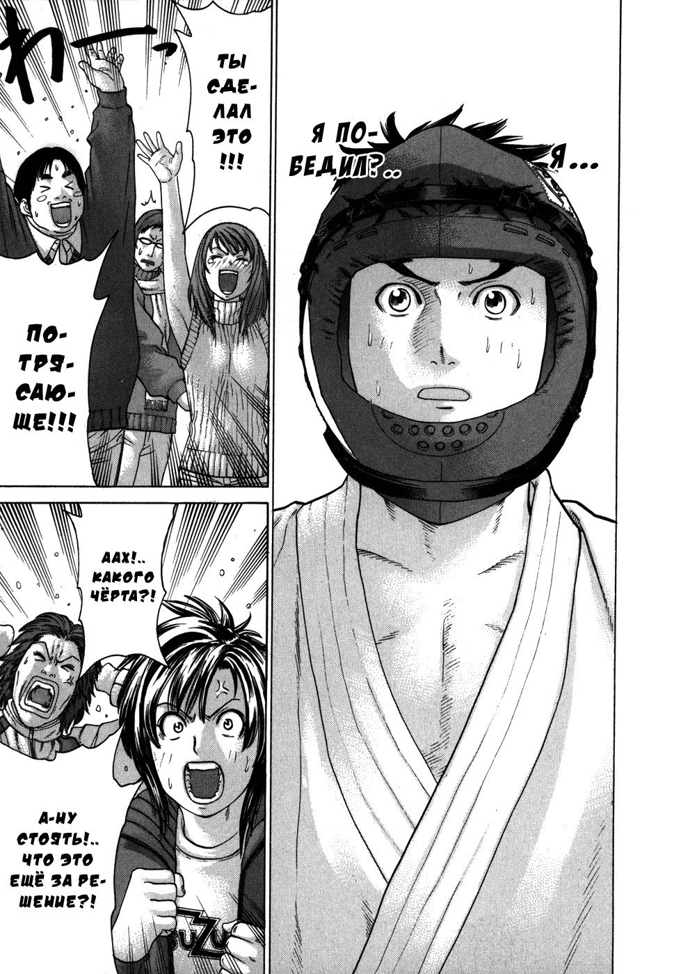 Манга Принц карате - Кохината Минору - Глава 92 Страница 10