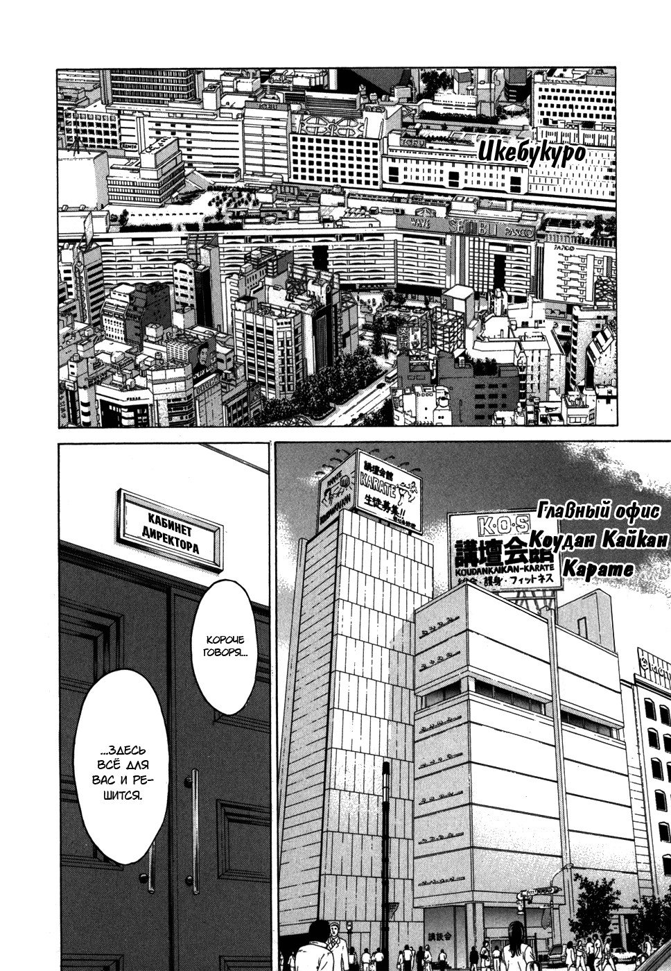 Манга Принц карате - Кохината Минору - Глава 92 Страница 17