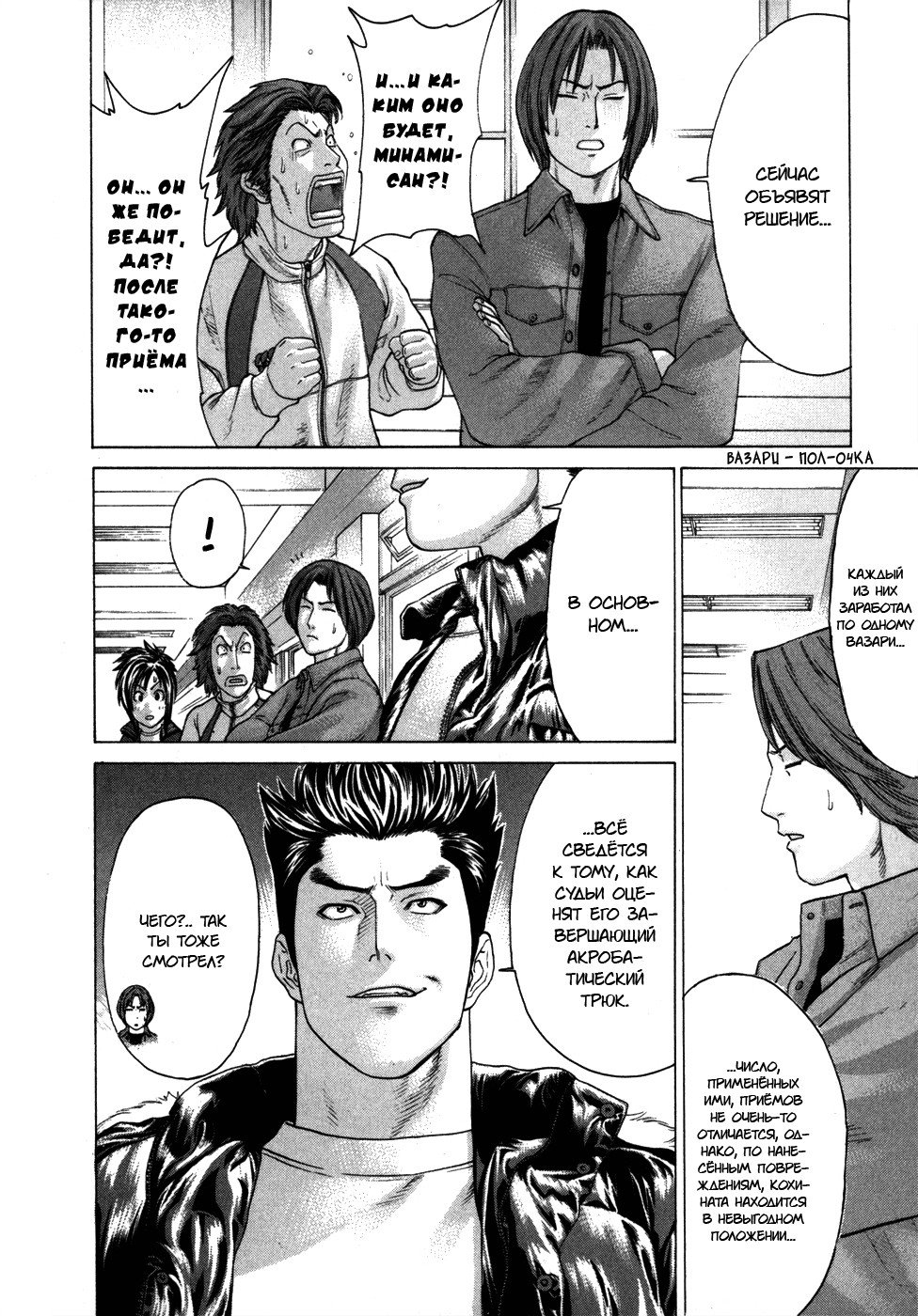 Манга Принц карате - Кохината Минору - Глава 92 Страница 5