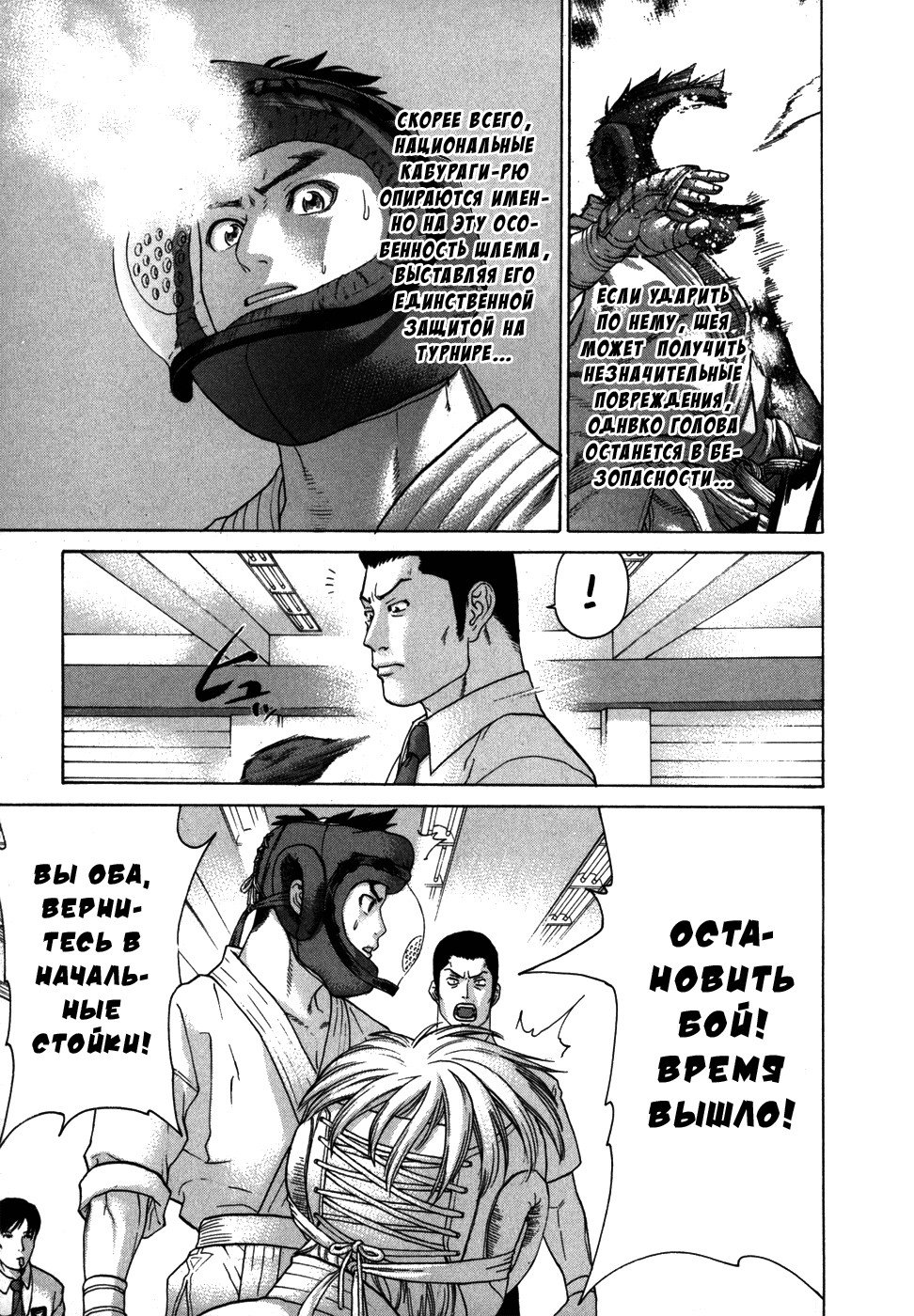 Манга Принц карате - Кохината Минору - Глава 92 Страница 4